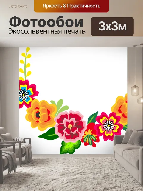 Фотообои Цветочный