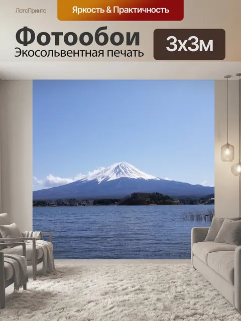 Фотообои Гора фудзи