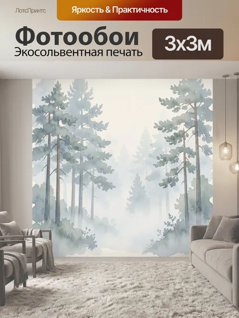 Фотообои Туманный сосновый лес
