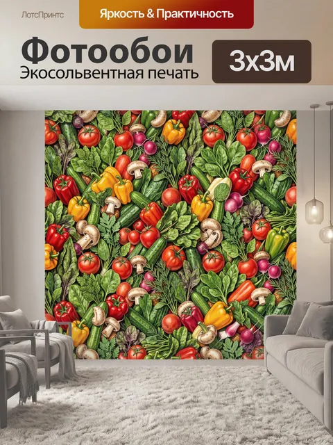 Фотообои Разноцветные овощи и зелень