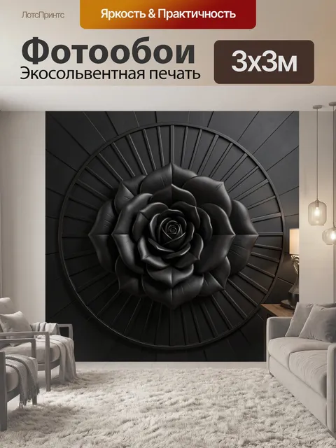 Фотообои Черная роза в круглом орнаменте