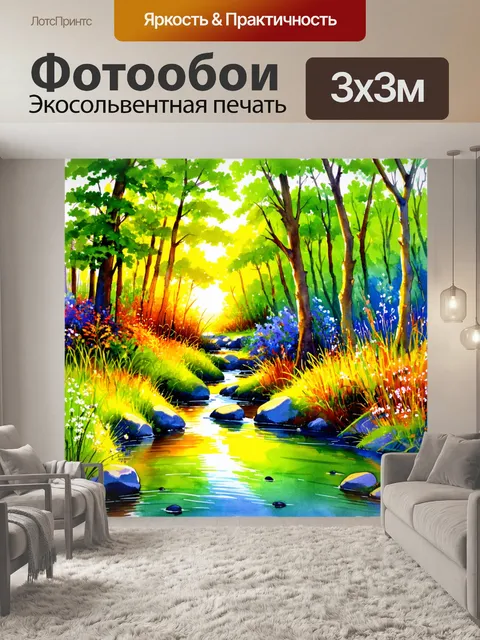 Фотообои летний вечер в лесу с журчащим ручьем
