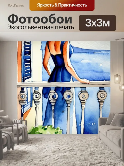 Фотообои дама на балконе