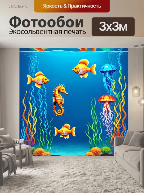 Фотообои аквариум с экзотическими видами рыб