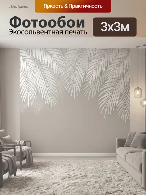 Фотообои Тропические пальмовые листья