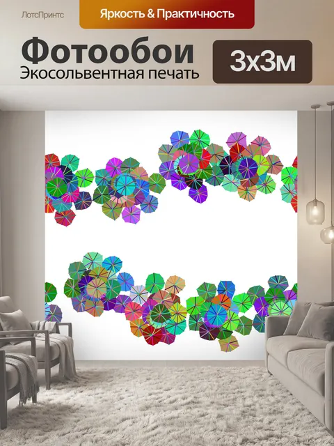 Фотообои Зонты цветов