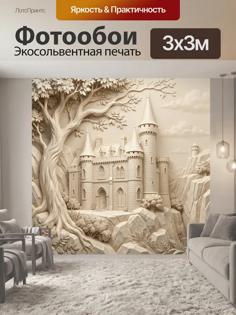 Фотообои Сказочный замок среди скал
