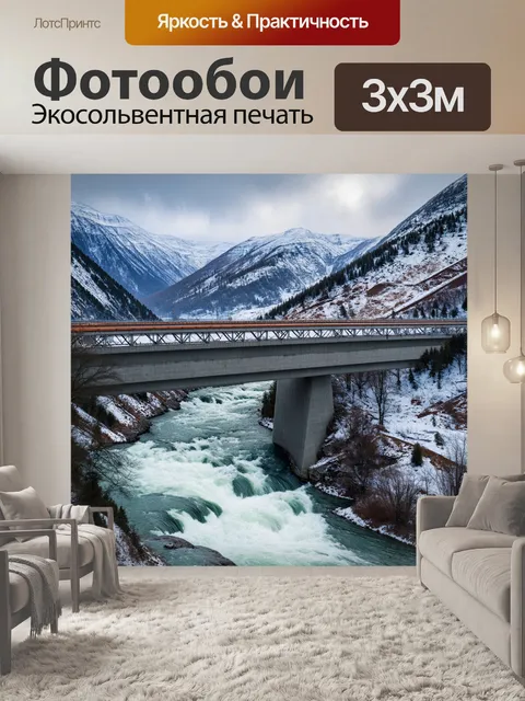Фотообои мост с необычной архитектурой, сделанный из бетона и стали, пересекающий бурную реку