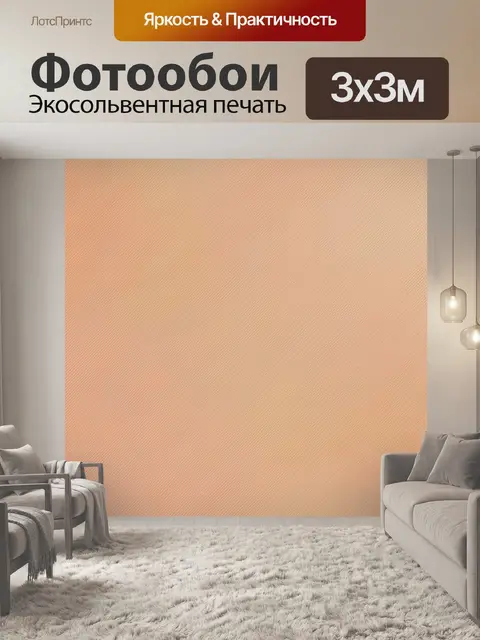 Фотообои Тонкая текстура терракоты