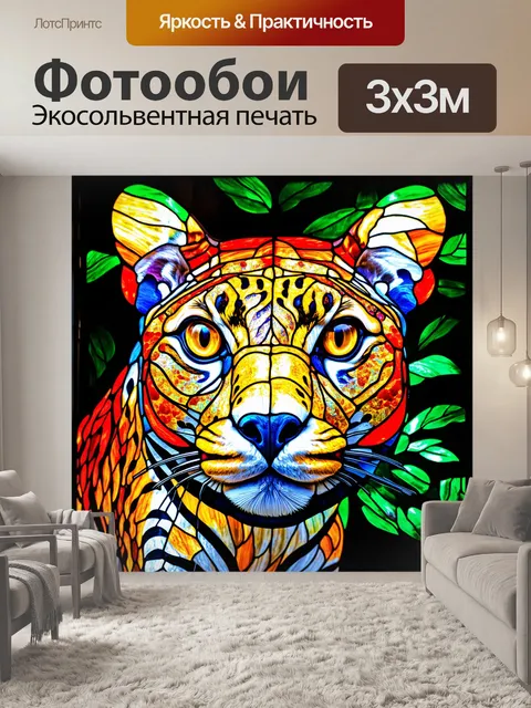 Фотообои животные в стиле витраж