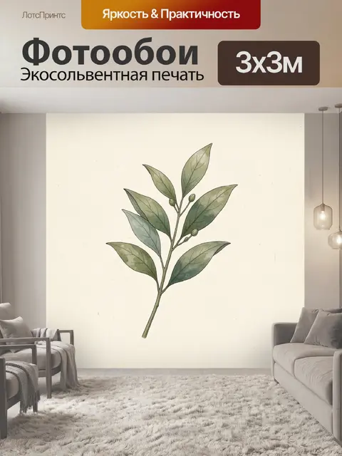 Фотообои Веточка с зелеными листьями