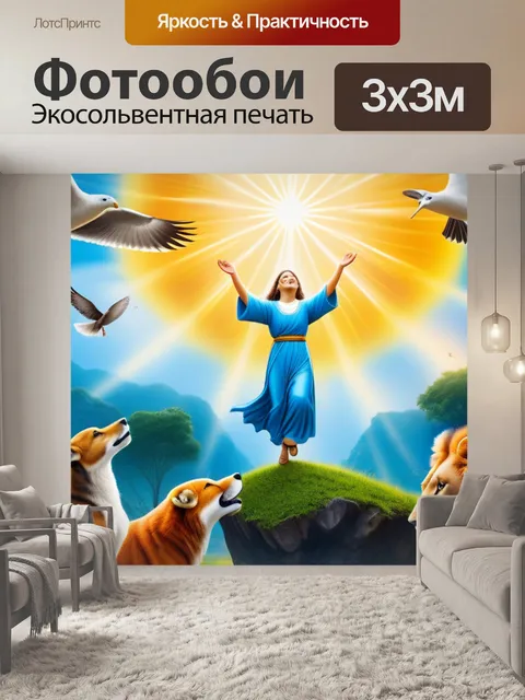 Фотообои ангел веры, радующийся с животными