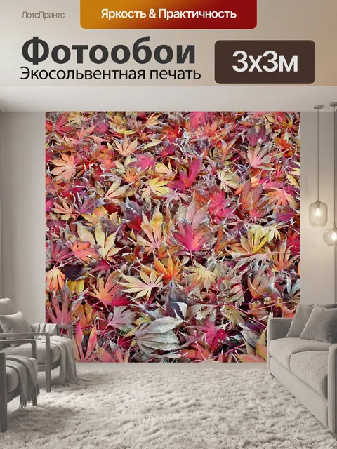 Фотообои Листья