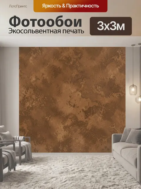 Фотообои Коричневый каменный мраморный фон