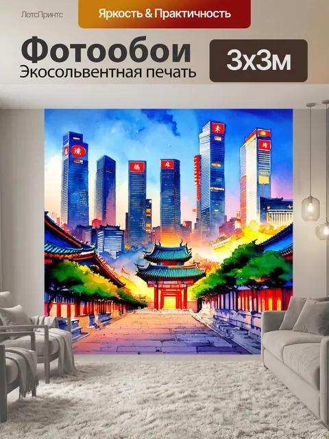 Фотообои китай — вечерний городской пейзаж с небоскребами и традиционными зданиями