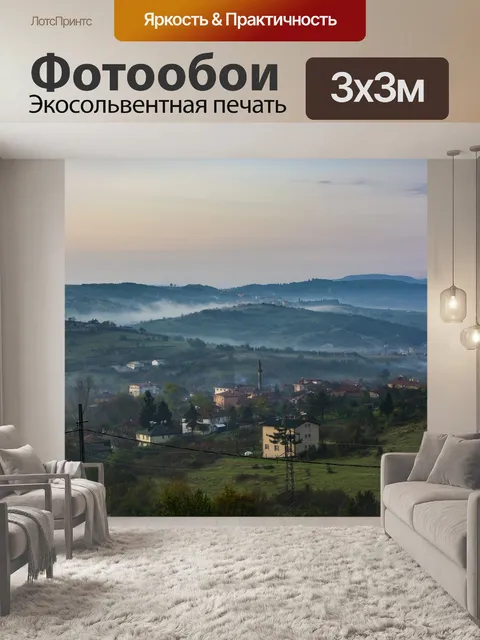 Фотообои Посмотреть