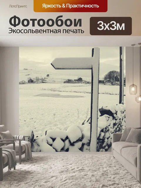 Фотообои Снежный Туристический знак