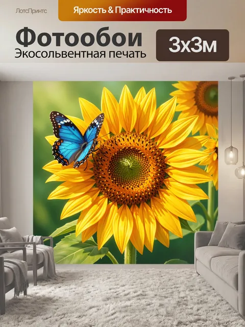 Фотообои Подсолнух с голубой бабочкой