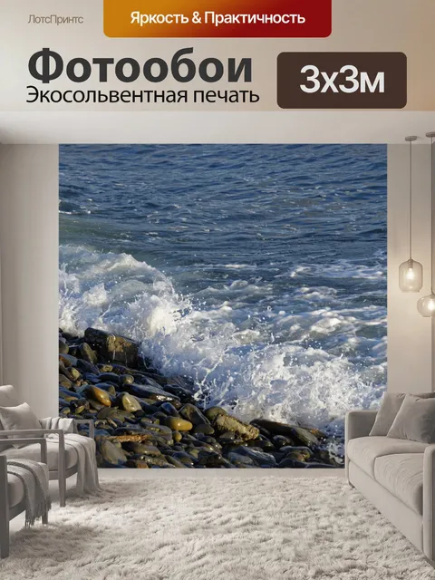 Фотообои Ломать волны 8