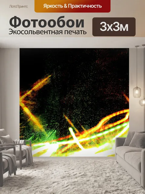 Фотообои Огни