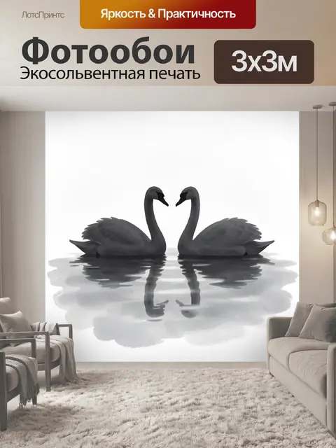Фотообои Два чёрных лебедя в отражении