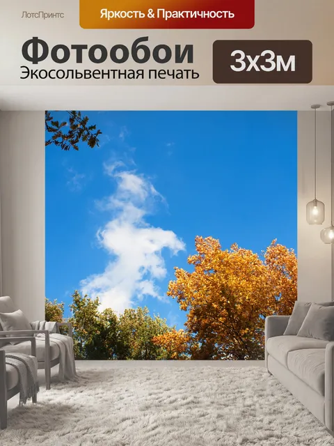 Фотообои Деревья