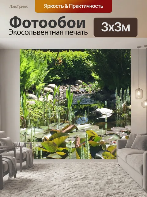 Фотообои Сад