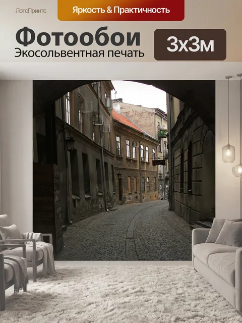 Фотообои Люблин