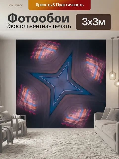 Фотообои Неоновый свет