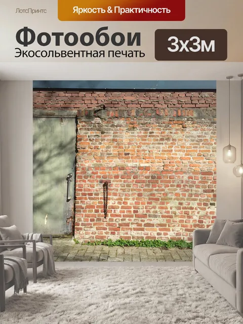Фотообои Старая стена
