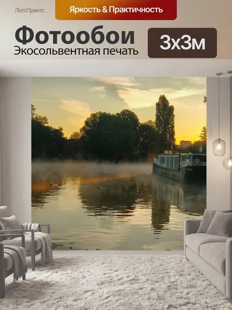 Фотообои Река