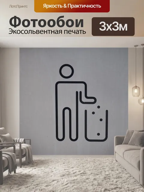 Фотообои Корзина