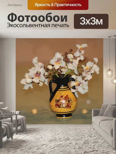 Фотообои Цветы