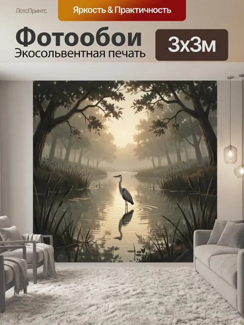 Фотообои Цапля в туманной заводи