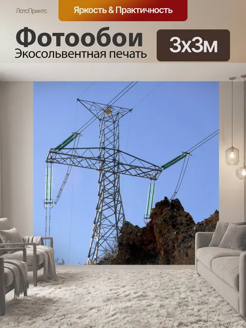 Фотообои Электрическая башня