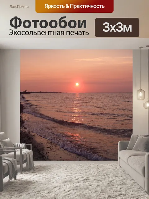 Фотообои Закат