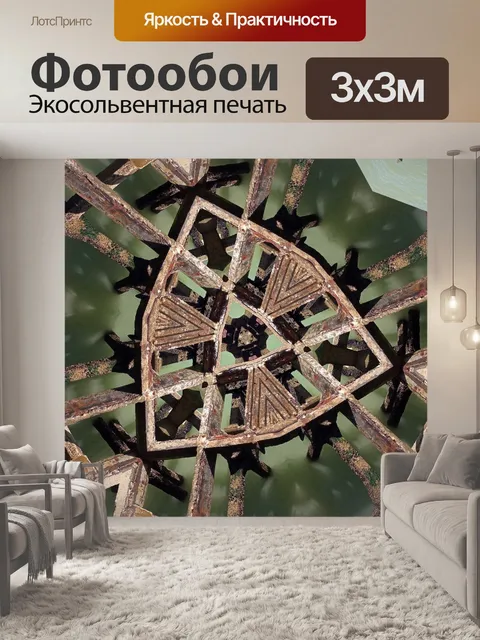 Фотообои странно и любопытно