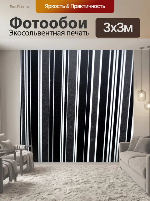 Фотообои Полосатость