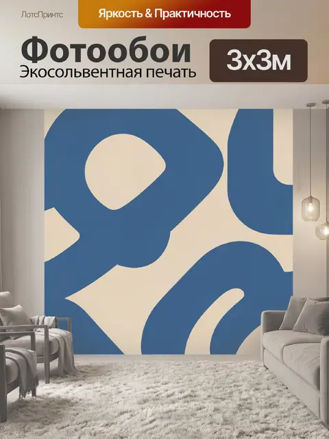 Фотообои Абстрактные формы в синем и бежевом