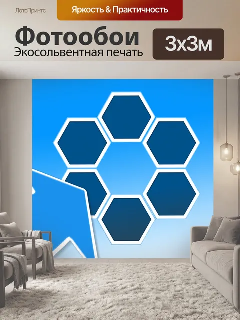 Фотообои Шестиугольник