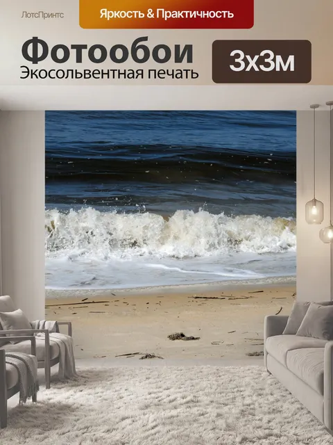 Фотообои Surf Волны