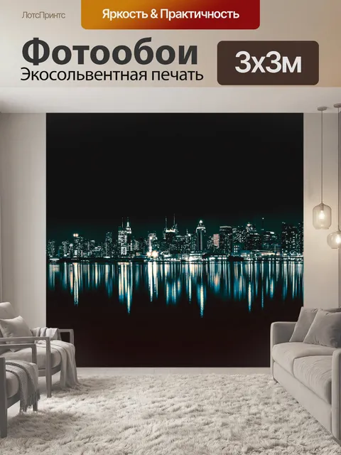 Фотообои Город