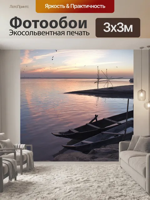 Фотообои Река