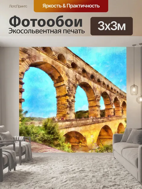 Фотообои Франция