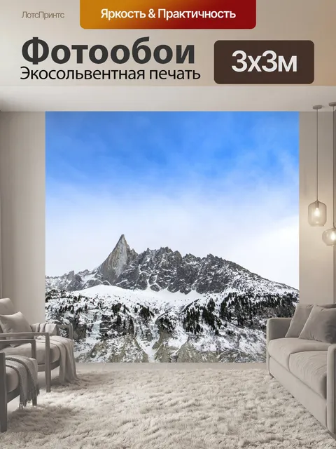 Фотообои Горы Шамони, Альпы