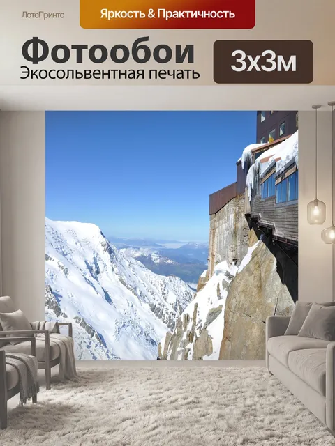 Фотообои Горы