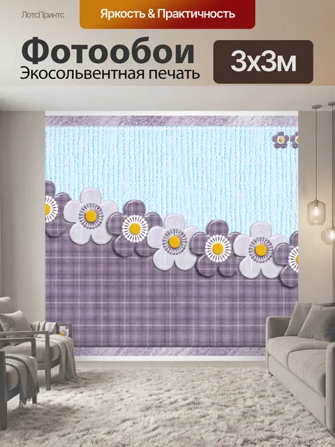 Фотообои Цветы
