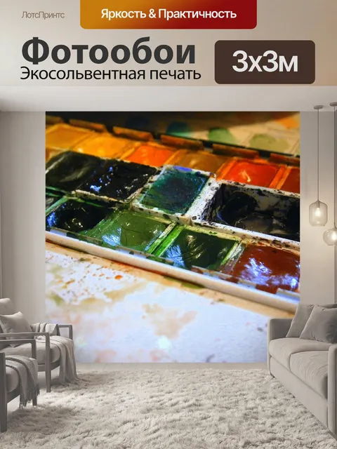 Фотообои Акварель
