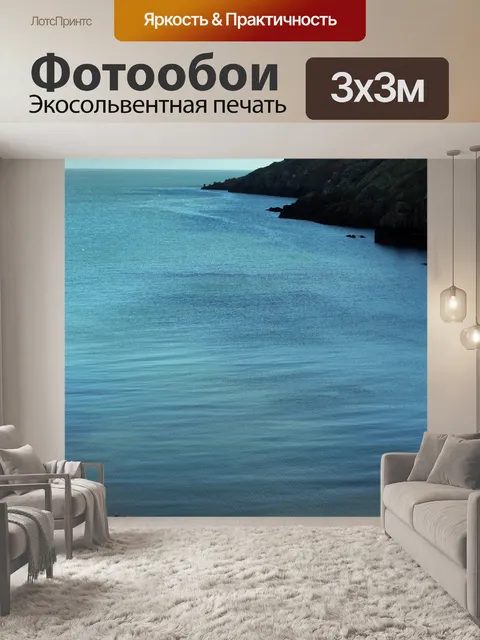 Фотообои Пляж