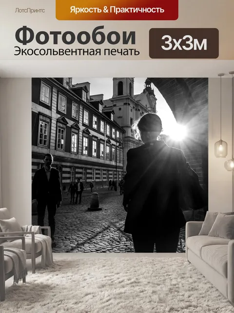 Фотообои Город